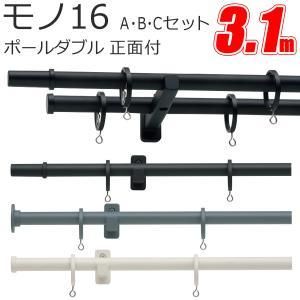 【新品・4営業日で発送】30017433 トーソー(TOSO) 装飾レール モノ16 Aセット ラテホワイト ポールダブル3.10m (2288193)
