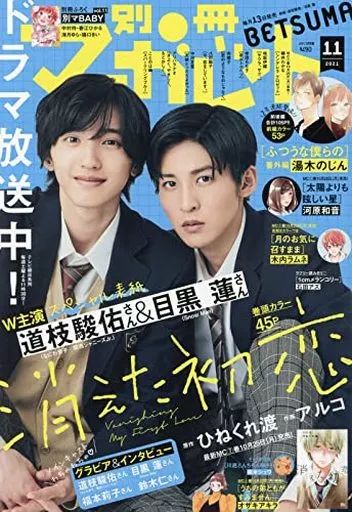 【中古】コミック雑誌 付録付)別冊マーガレット 2021年11月号