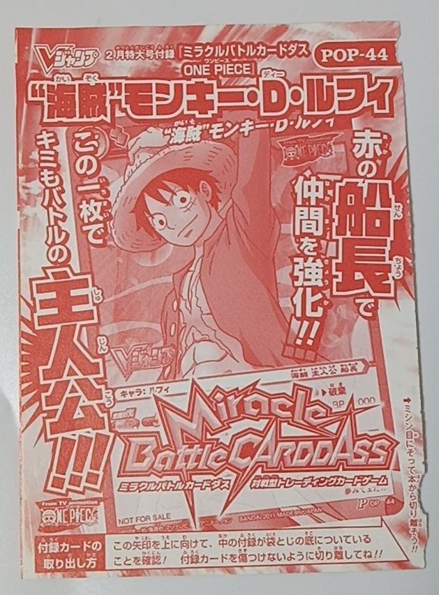 未使用 Vジャンプ2月号付録の「海賊モンキー・D・ルフィ」カード（POP