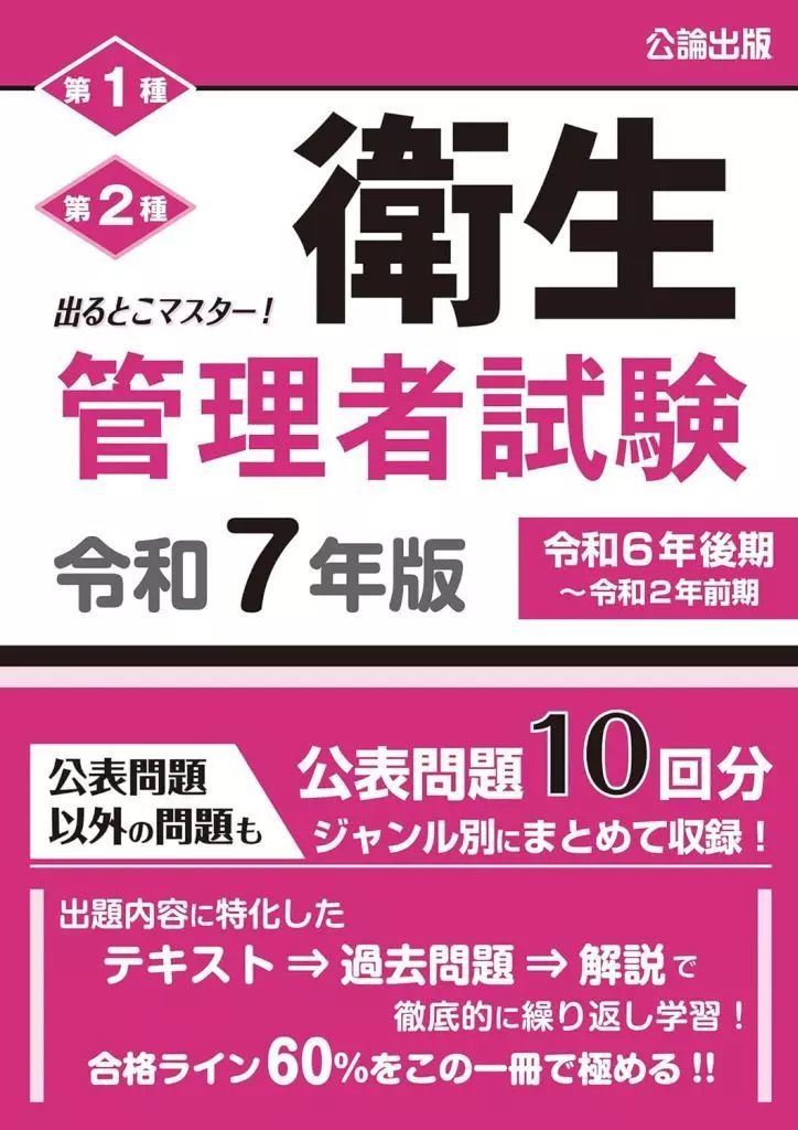 [Used] Book (practical use) “Social Science” comes out Master! Health management exam Reiwa 7th edition