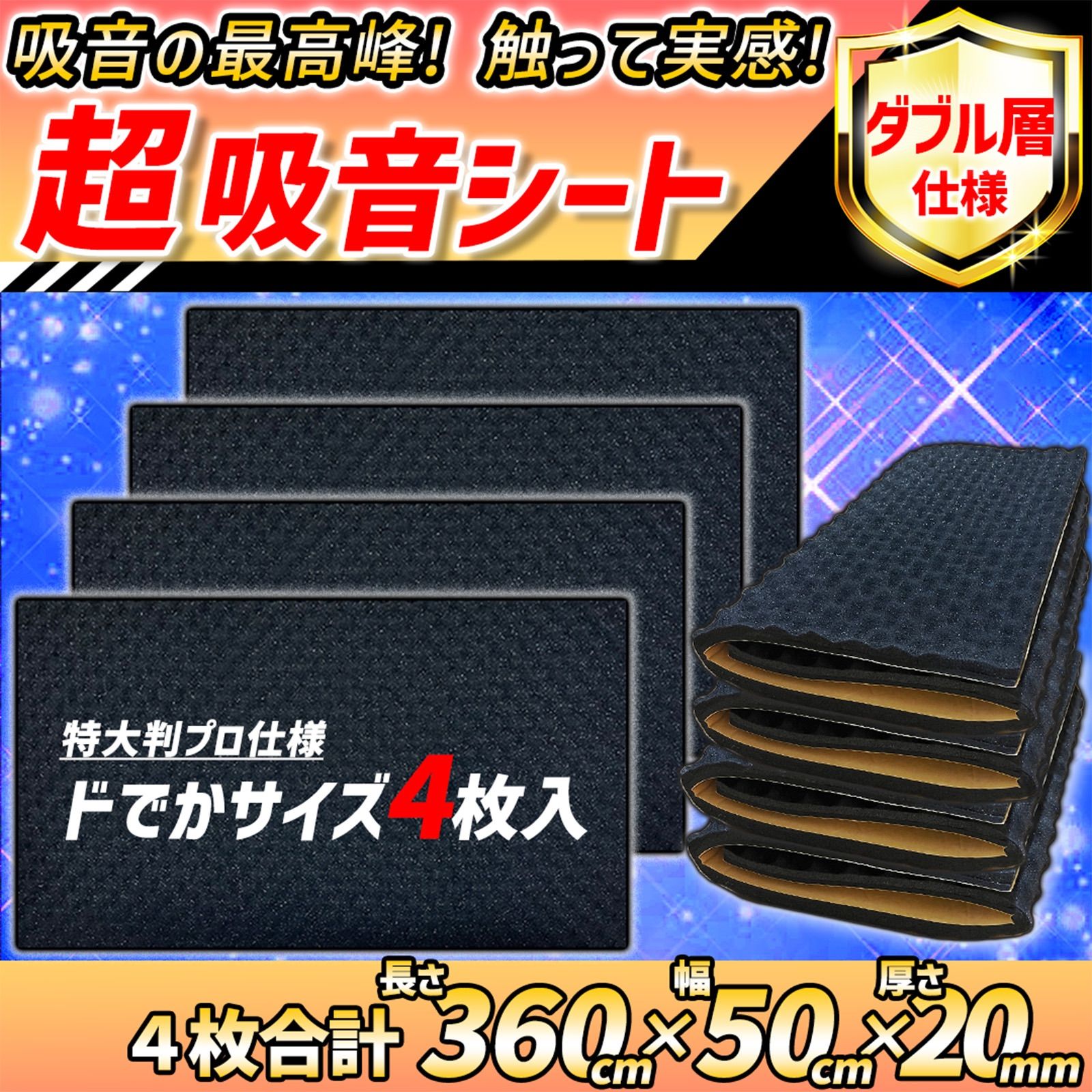 車 デッドニングシート デッドニング 吸音材 吸音シート 音質向上 防音材 4枚 ロードノイズ エンジン音 極厚 ２層構造 低反発 NUTSLAMP ナッツランプ