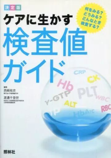 [Used] Book (Practical) “Science and Nature” Definitive Edition Test Value Guide for Use in Care