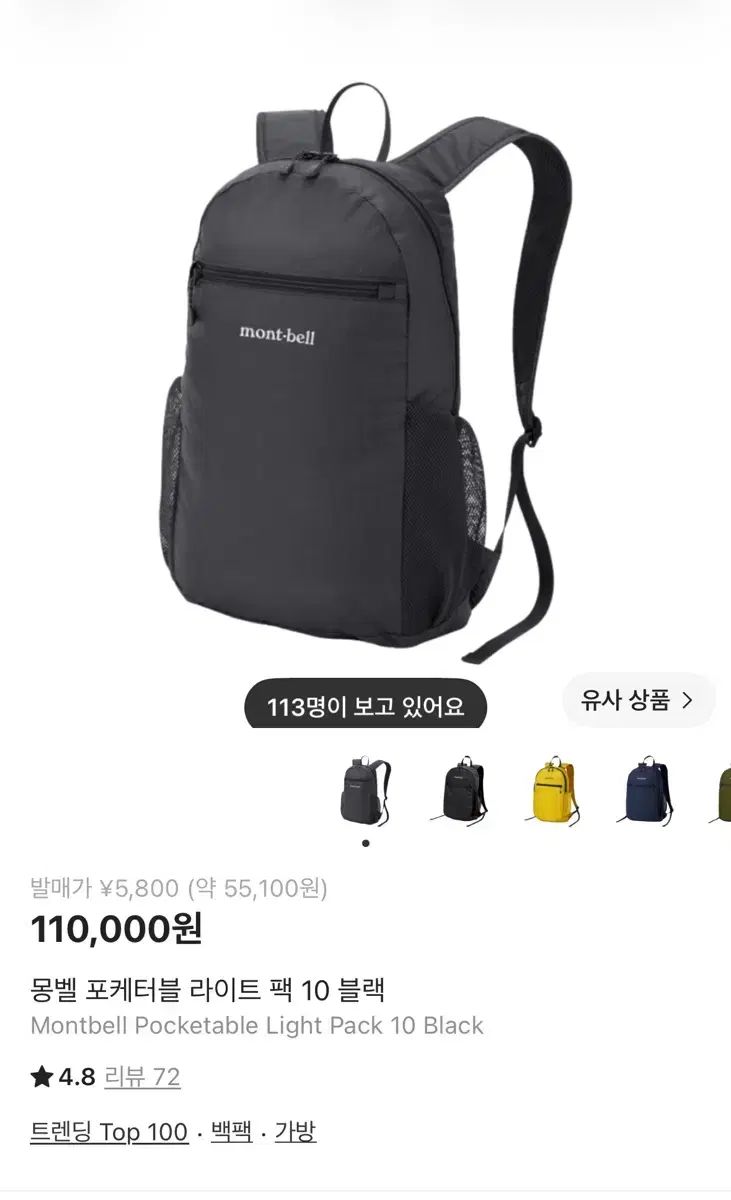 モンベル ポケッタブル ライト パック バックパック 10 ブラック