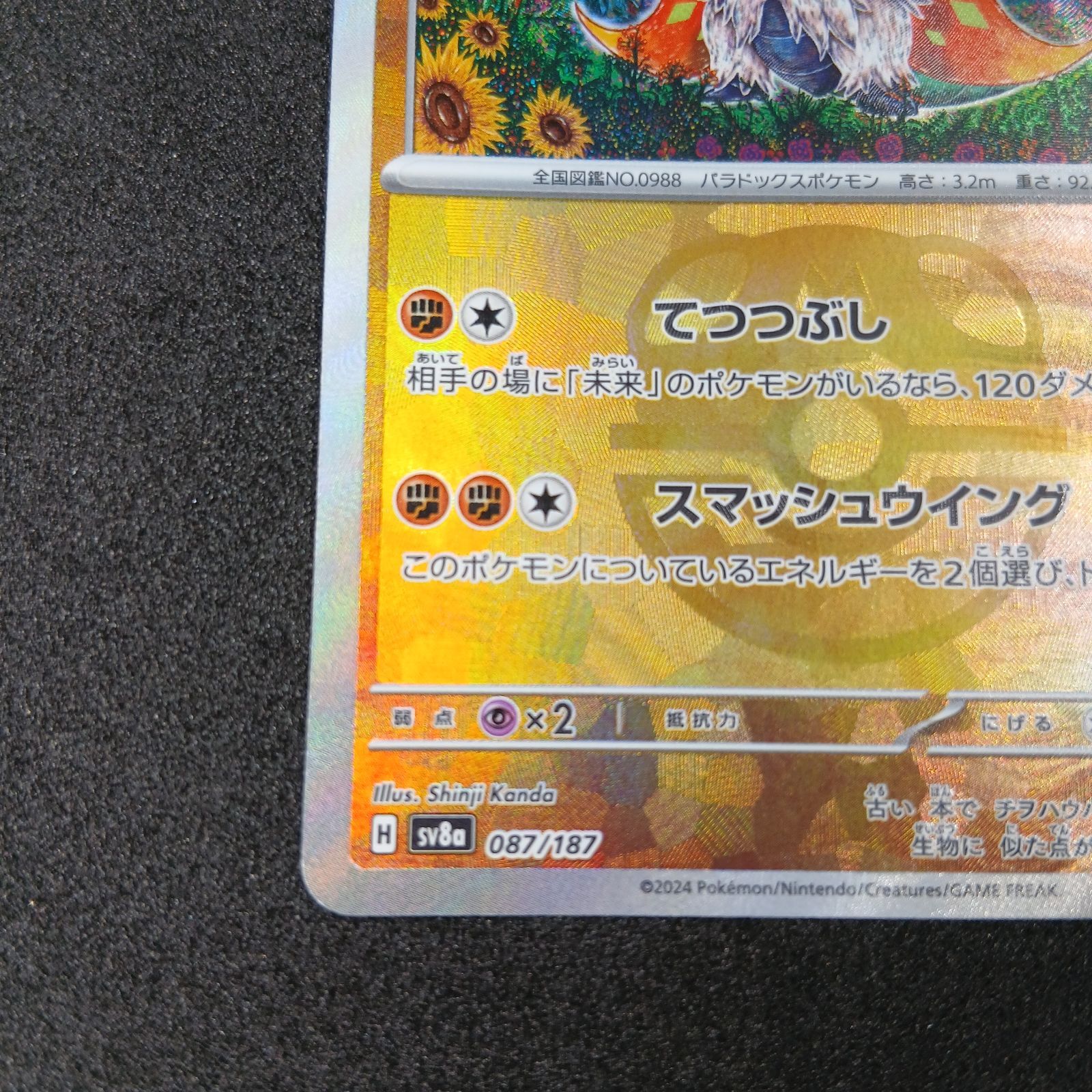 チヲハウハネ :マスターボールミラー [SV8a 087/187](ハイクラスパック