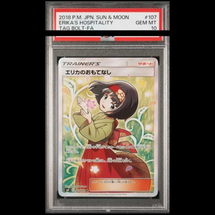 PSA10】 エリカのおもてなし (SR) {107/095} [SM9/タッグボルト] [SM
