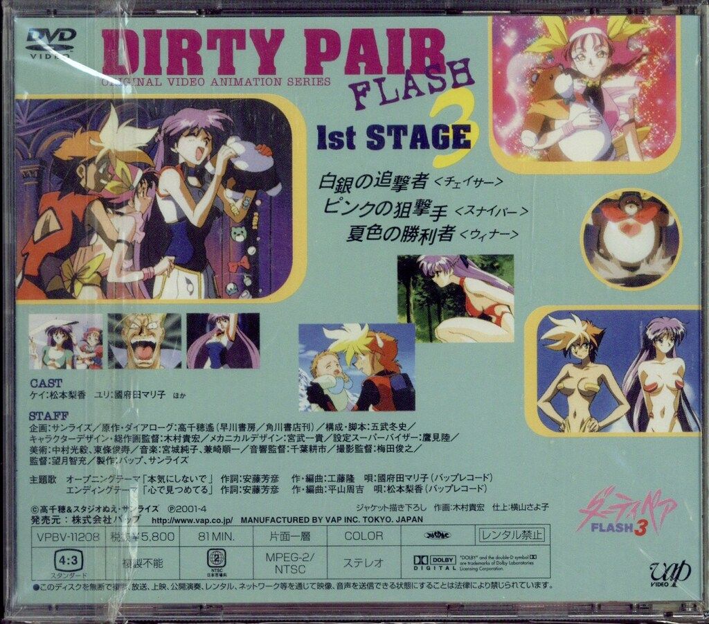 アニメDVD ダーティペア FLASH3 1st STAGE 1 - メルカリ