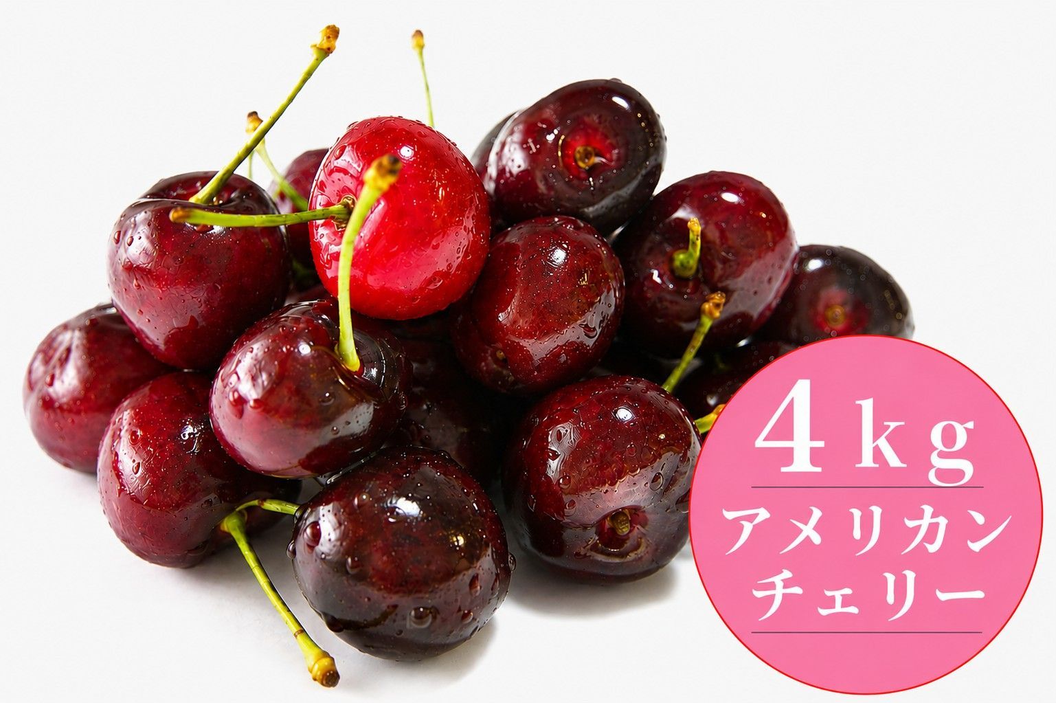 さくらんぼ　アメリカンチェリー　4㎏　ダークチェリー　サクランボ　大サイズ さくらんぼ