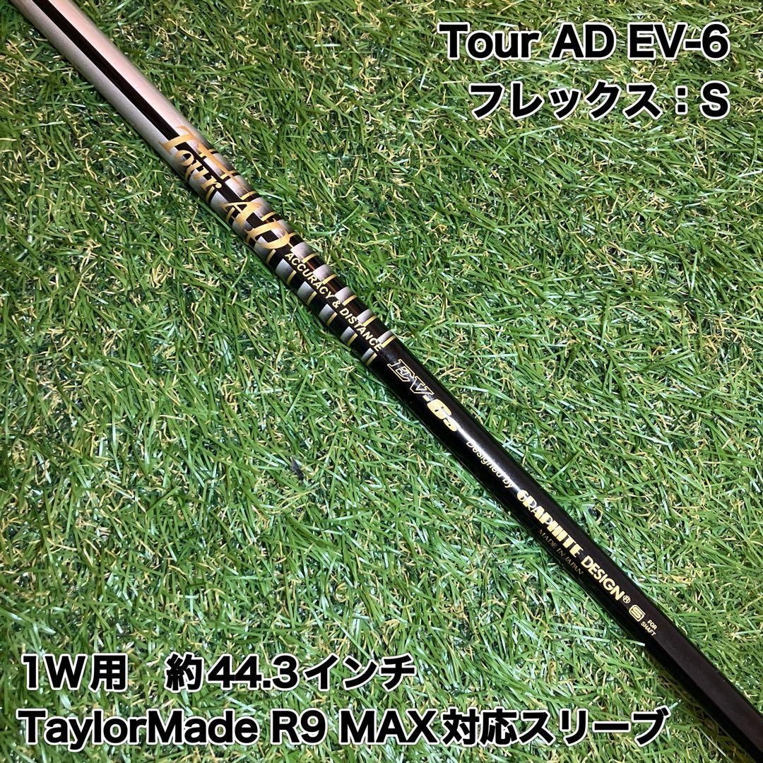 ゴルフ Tour AD EV-6 S ドライバー テーラーメイドスリーブ付 ツアーAD