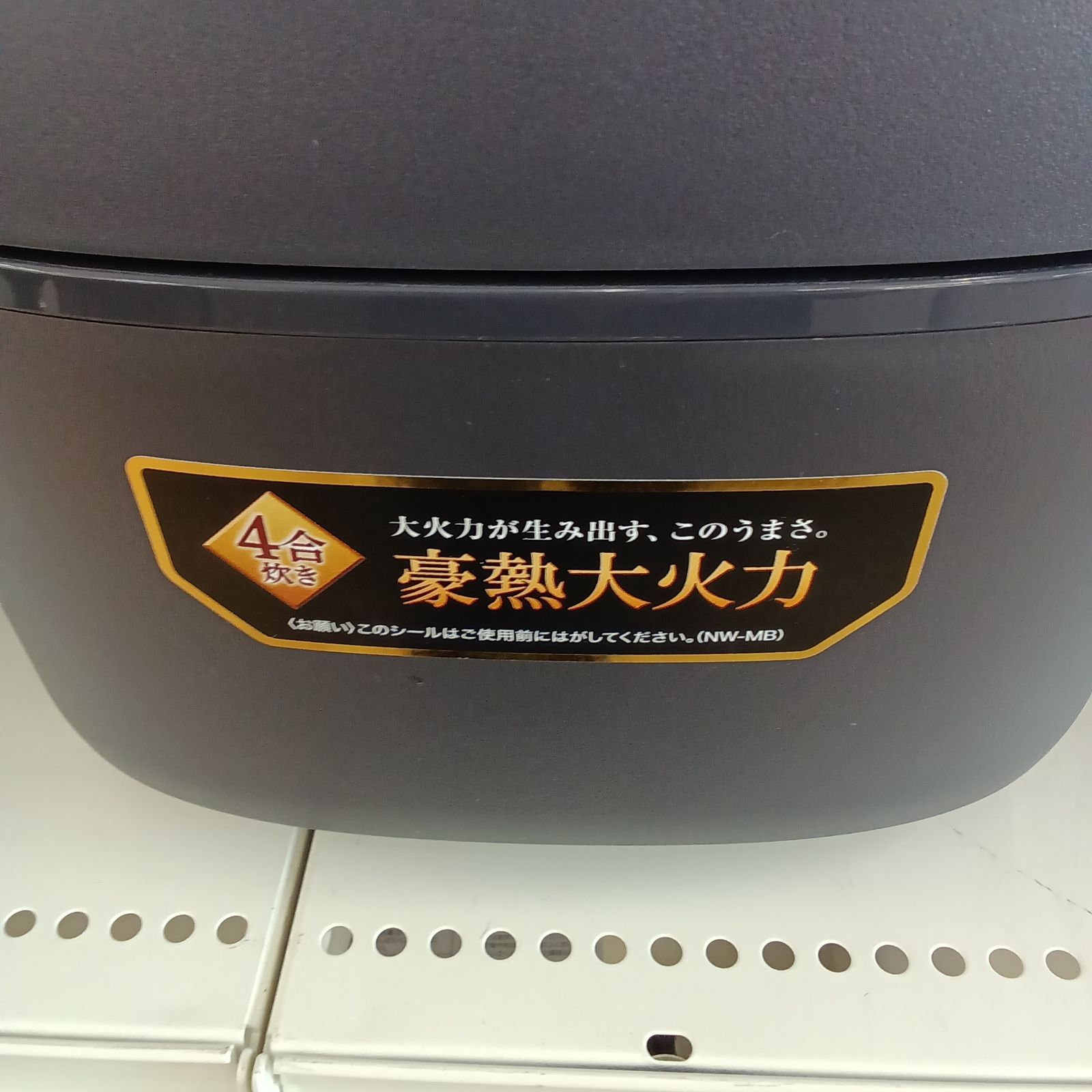 ☆リユースのサカイつくば店☆ 象印 ZOJIRUSHI 圧力IH炊飯器 豪熱大 