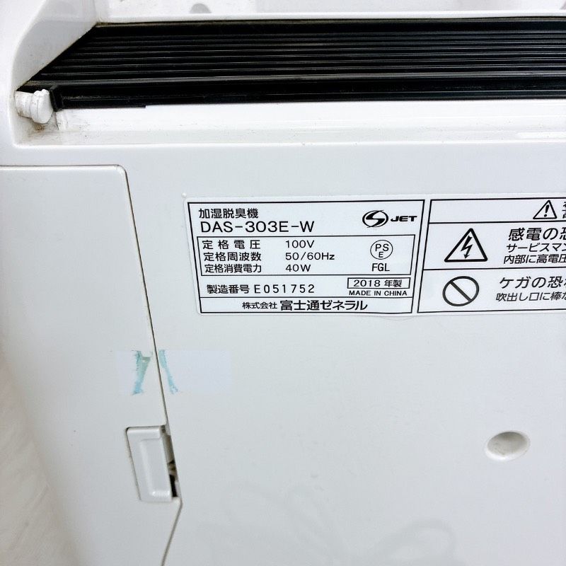 富士通 FUJITSU 加湿脱臭機 痛み汚れあり 通電確認済み 風出ました