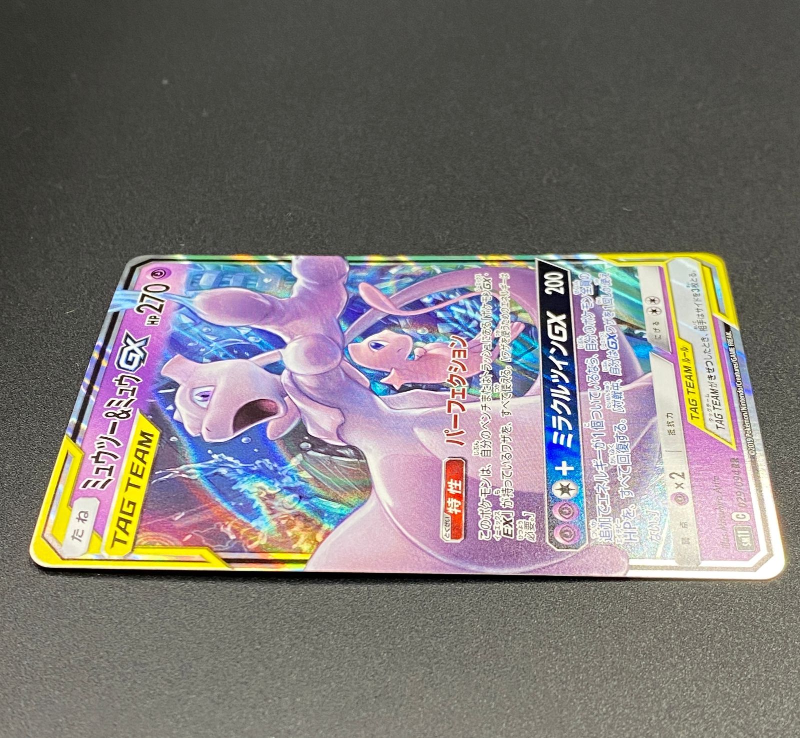 ポケモンカード ポケカ ミュウツー＆ミュウGX RR sm11-029 094 拡張