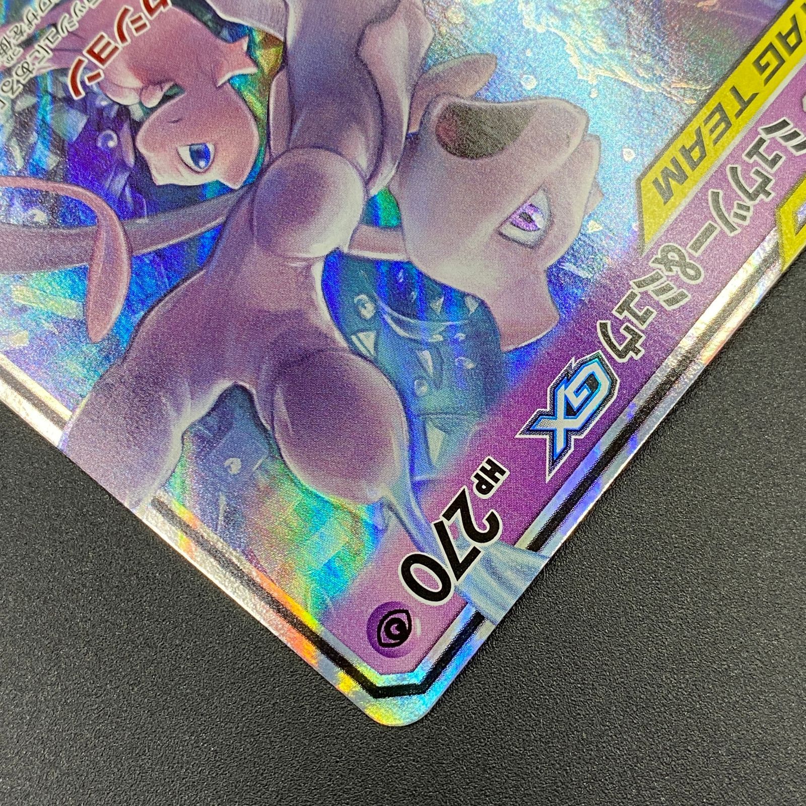 ポケモンカード ポケカ ミュウツー＆ミュウGX RR sm11-029 094 拡張