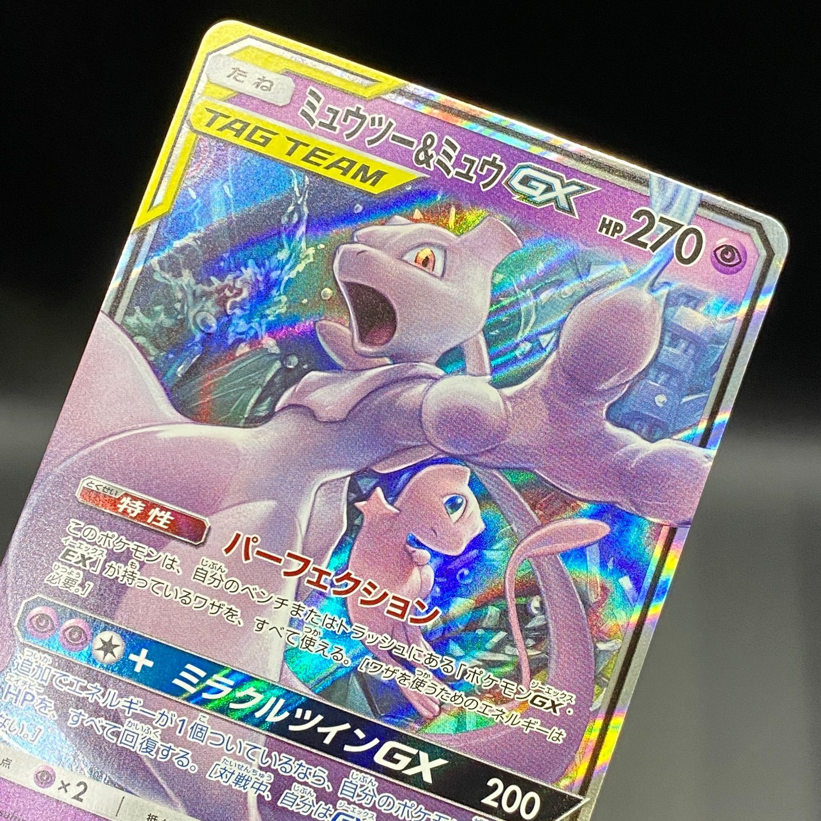 ポケモンカード ポケカ ミュウツー＆ミュウGX RR sm11-029 094 拡張