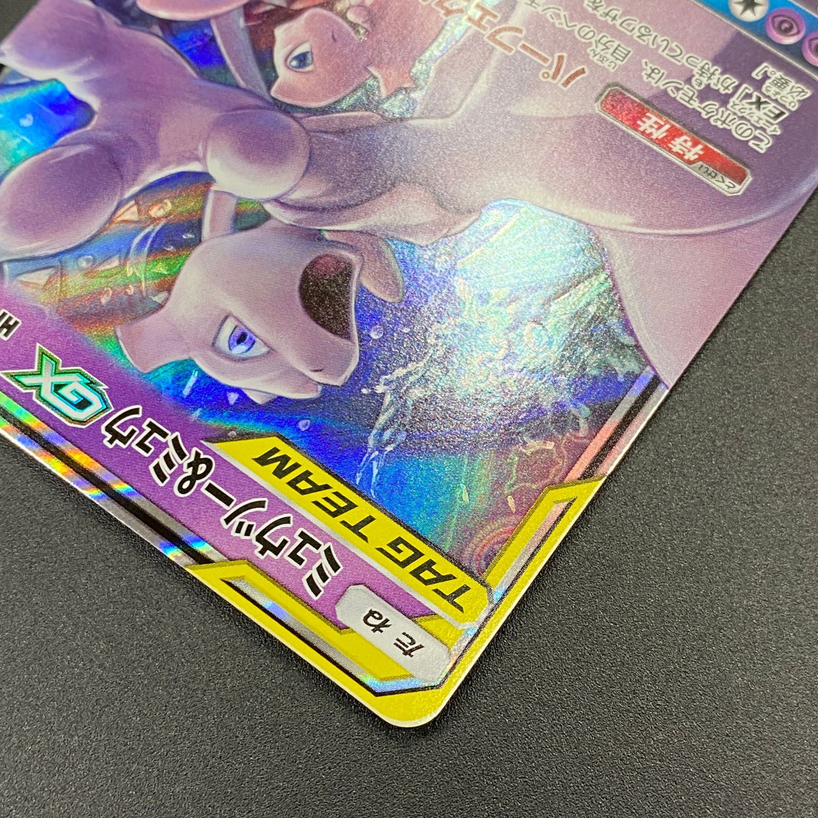 ポケモンカード ポケカ ミュウツー＆ミュウGX RR sm11-029 094 拡張