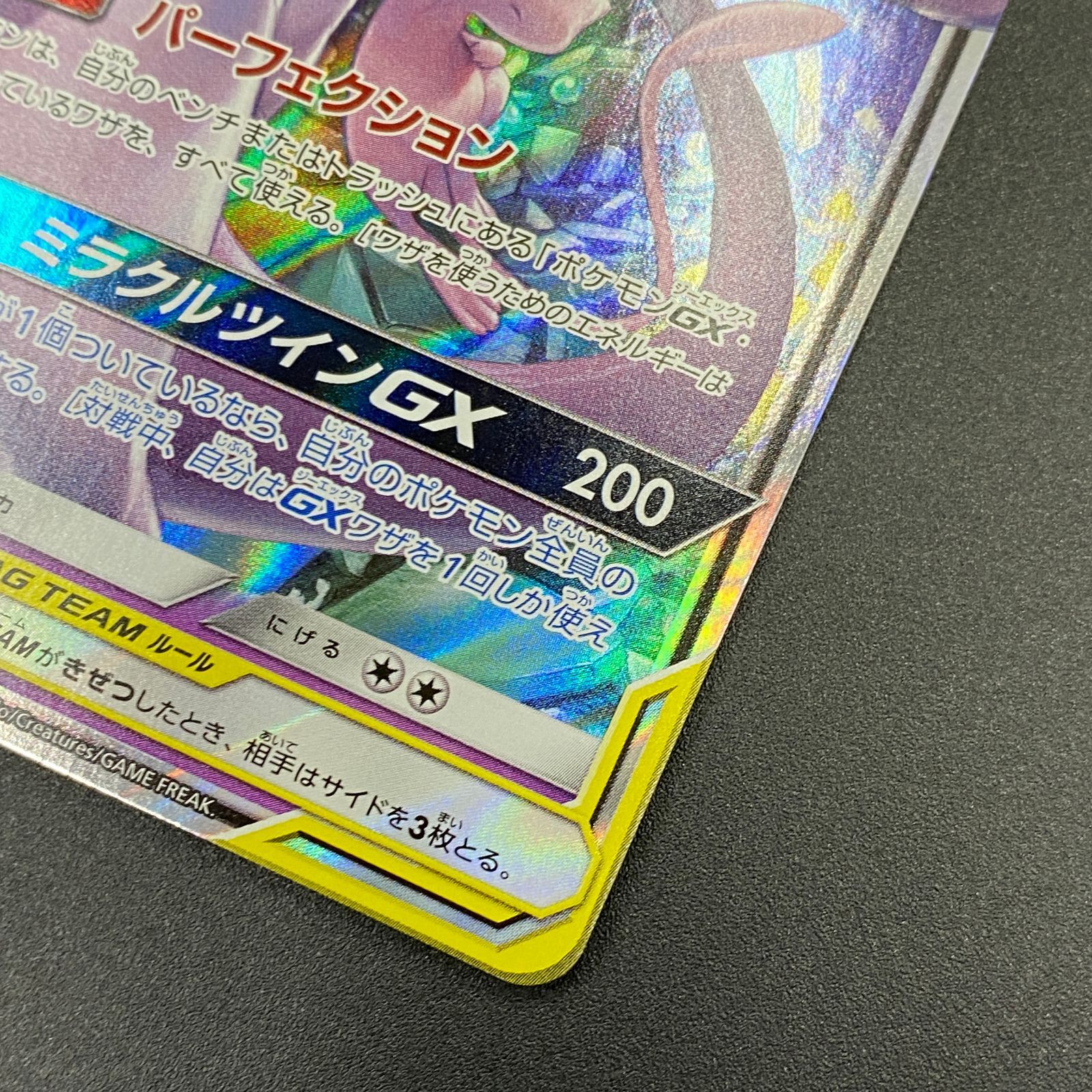 ポケモンカード ポケカ ミュウツー＆ミュウGX RR sm11-029 094 拡張