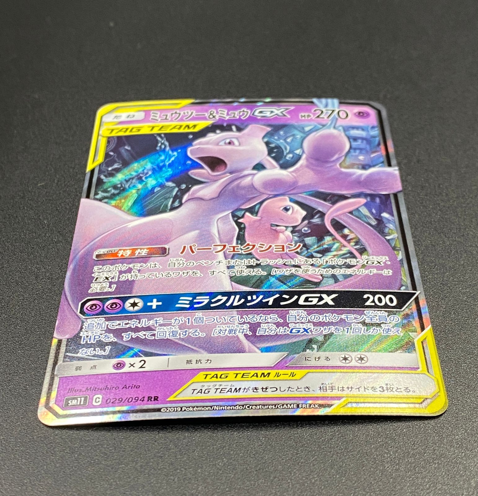 ポケモンカード ポケカ ミュウツー＆ミュウGX RR sm11-029 094 拡張