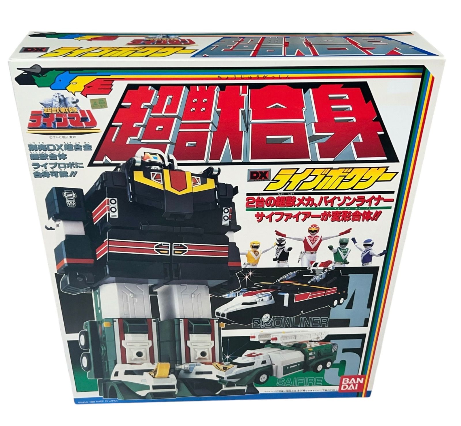デッドストック　未使用品　超獣合身 DXライブボクサー 超獣戦隊ライブマン