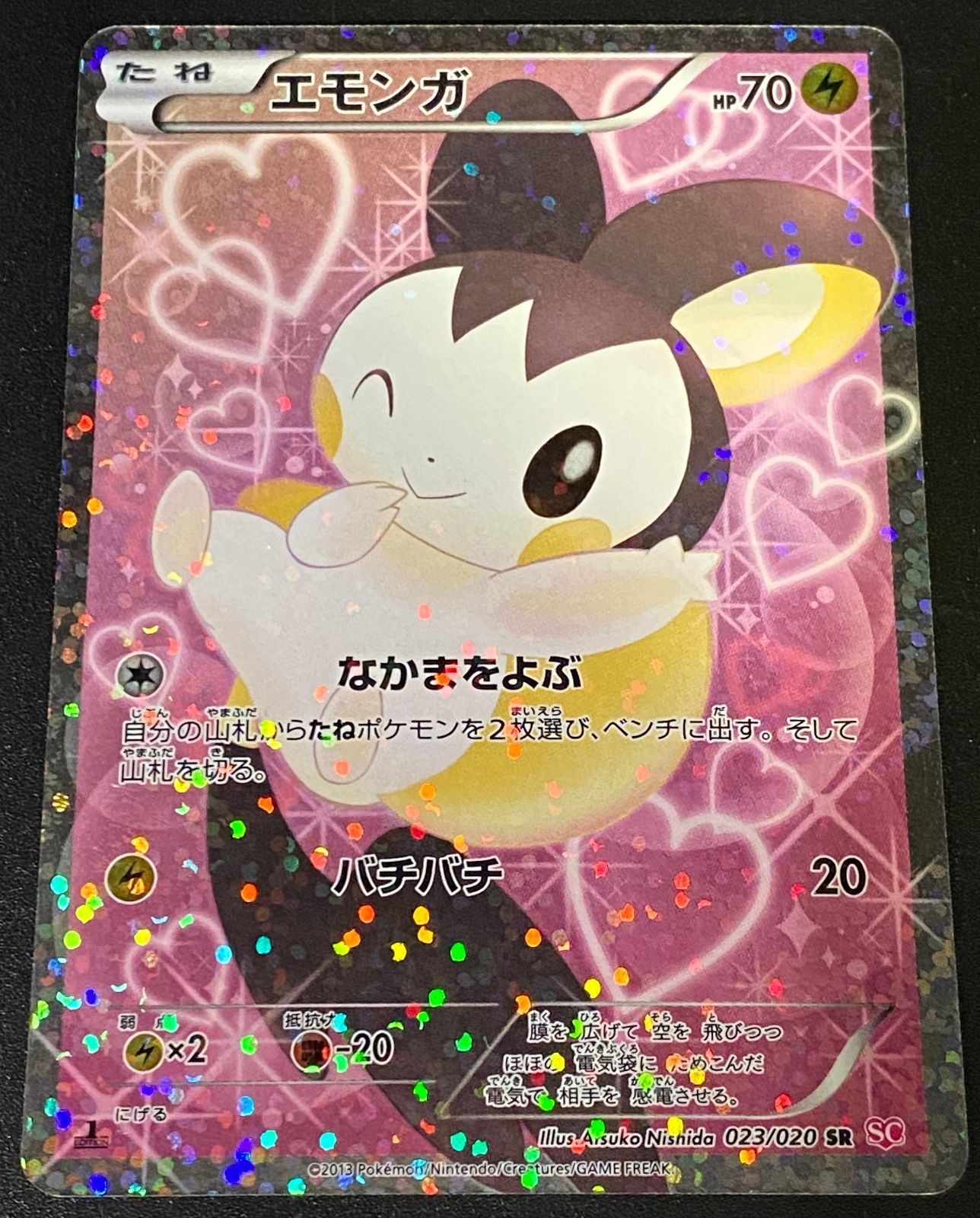 ポケモンカード ポケカ エモンガ SR SC-023 020 コンセプトパック