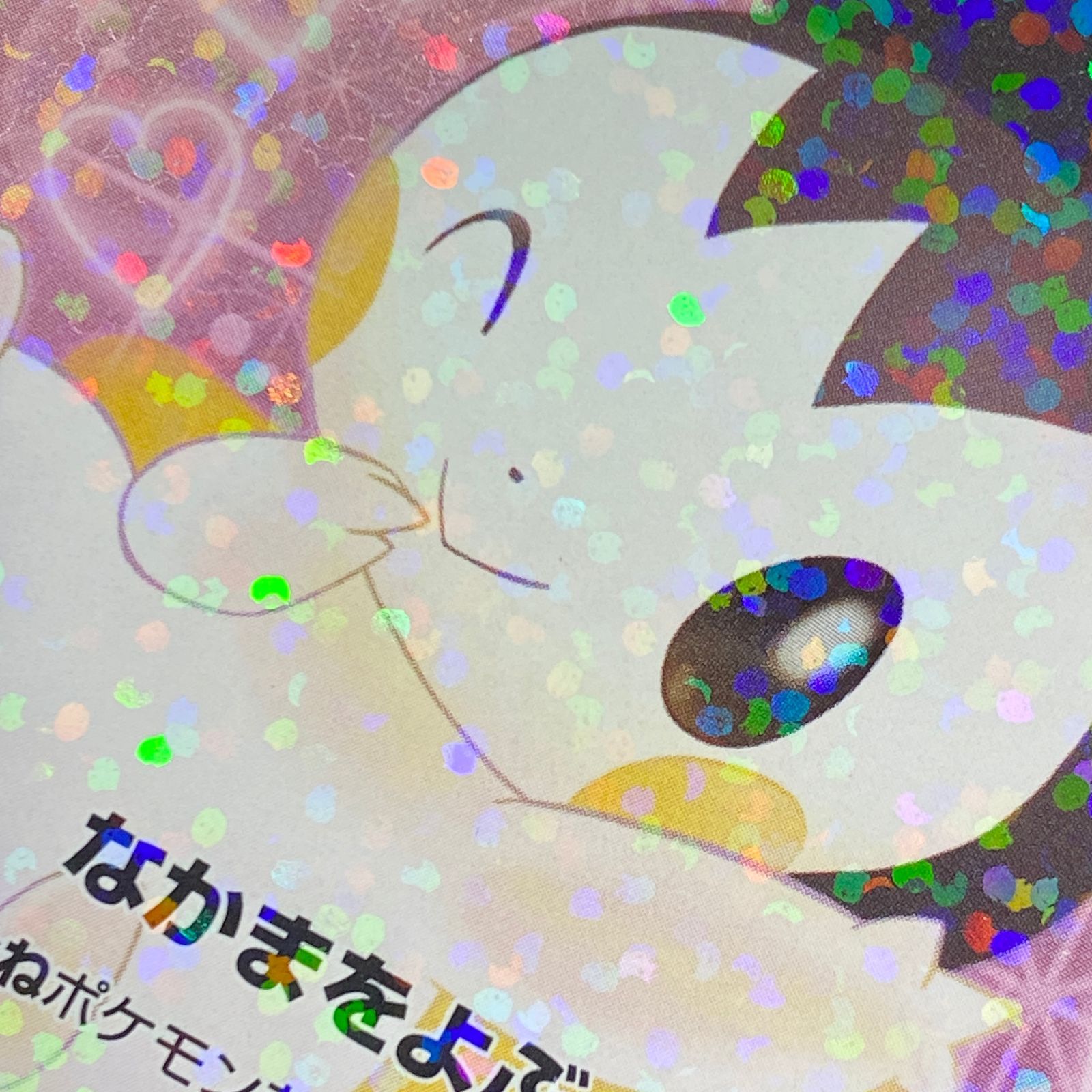 ポケモンカード ポケカ エモンガ SR SC-023 020 コンセプトパック
