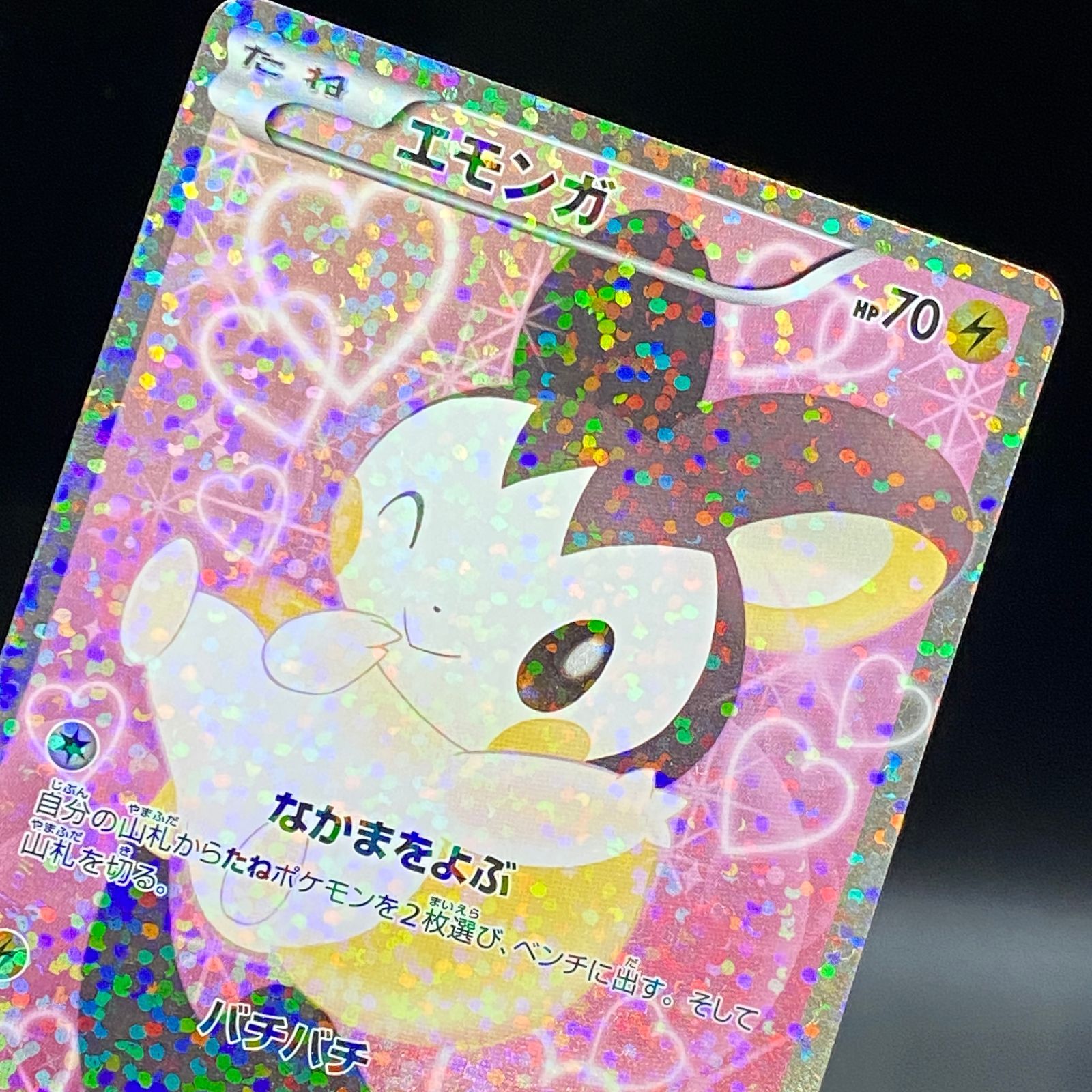 ポケモンカード ポケカ エモンガ SR SC-023 020 コンセプトパック