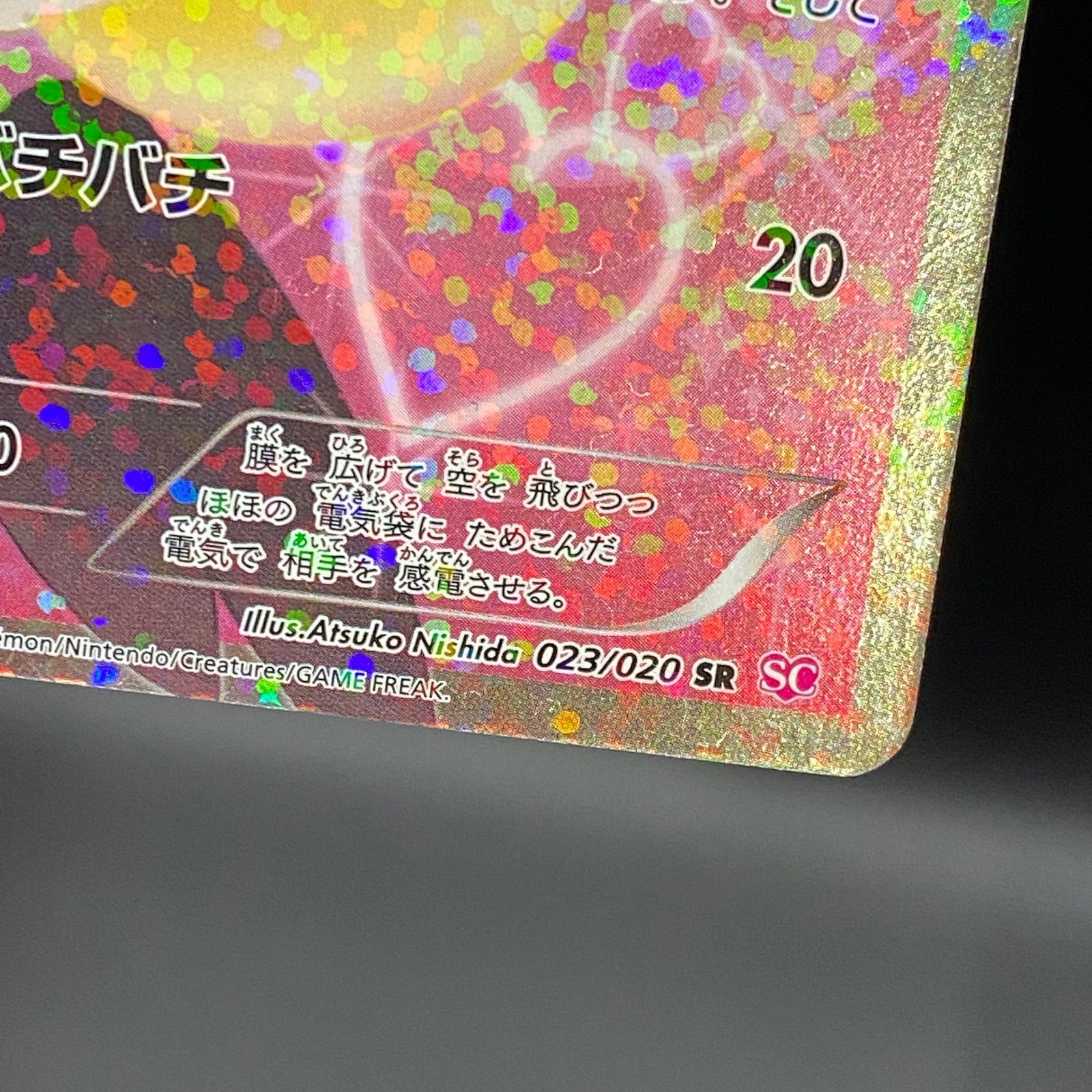 エモンガ2枚 SR SC シャイニーコレクション 023/020 ポケモンカード ポケカ エモンガ SR SC-023 020 コンセプトパック
