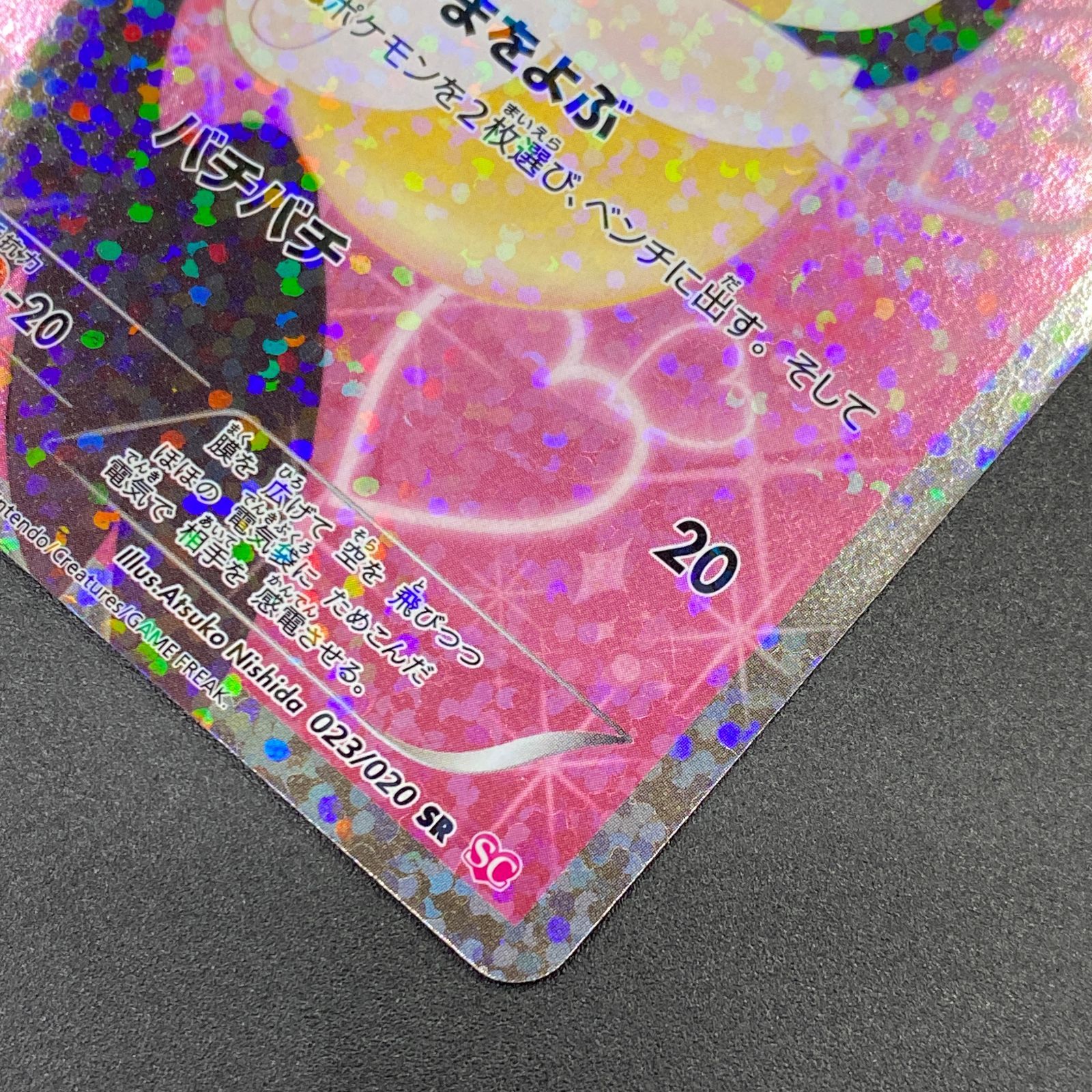 ポケモンカード ポケカ エモンガ SR SC-023 020 コンセプトパック ポケモンカード ポケカ エモンガ SR SC-023 020 コンセプトパック