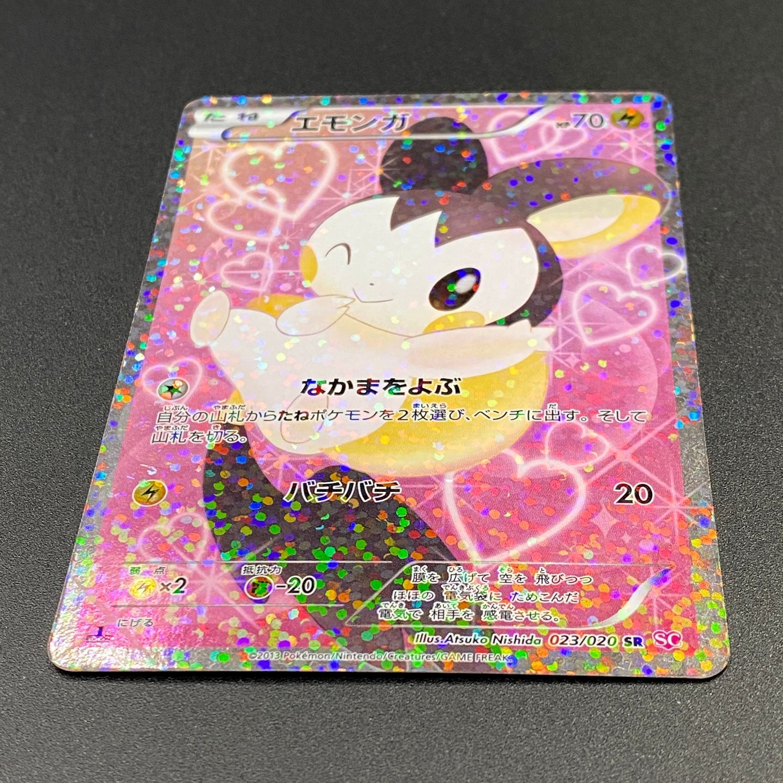 ポケモンカード ポケカ エモンガ SR SC-023 020 コンセプトパック