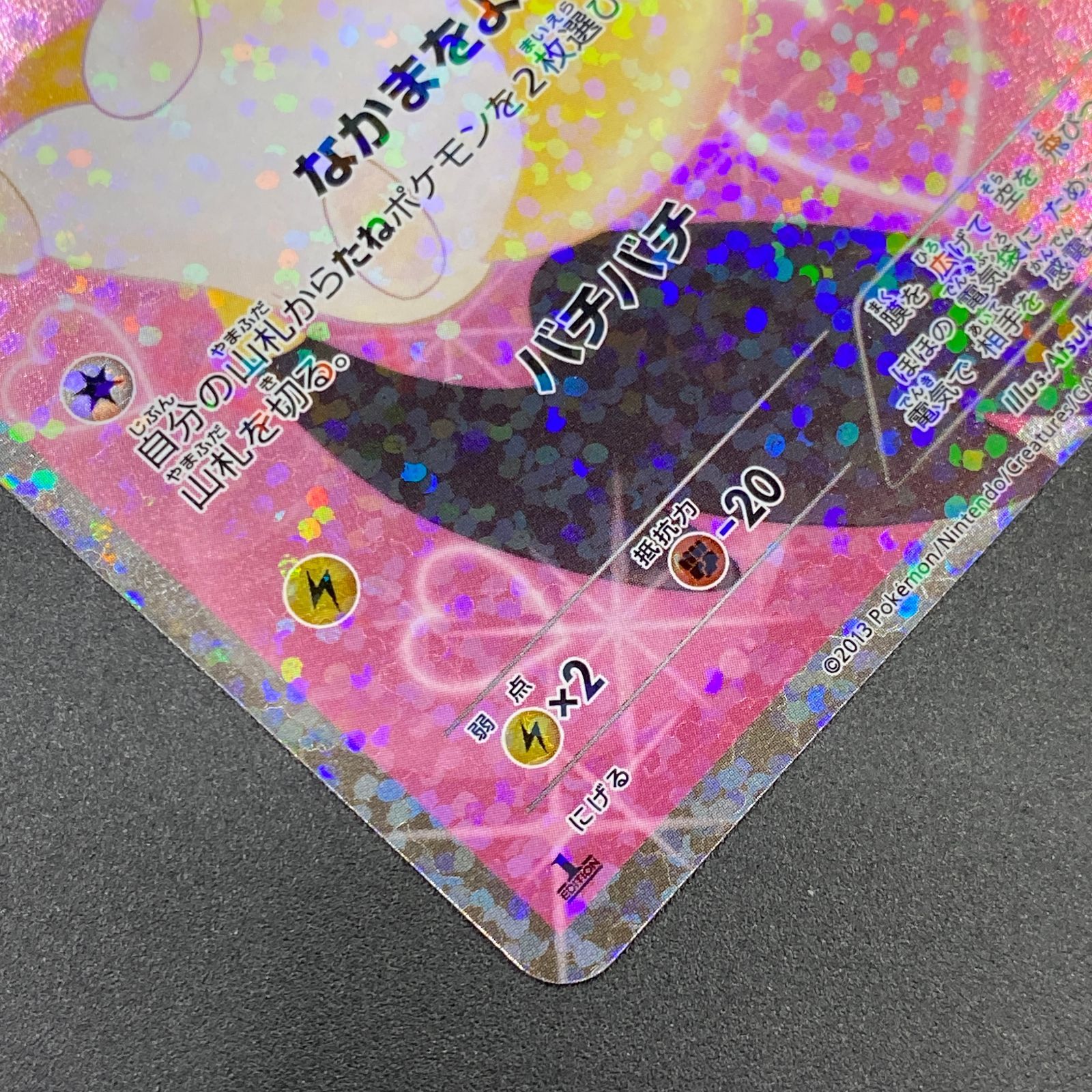 ポケモンカード ポケカ エモンガ SR SC-023 020 コンセプトパック