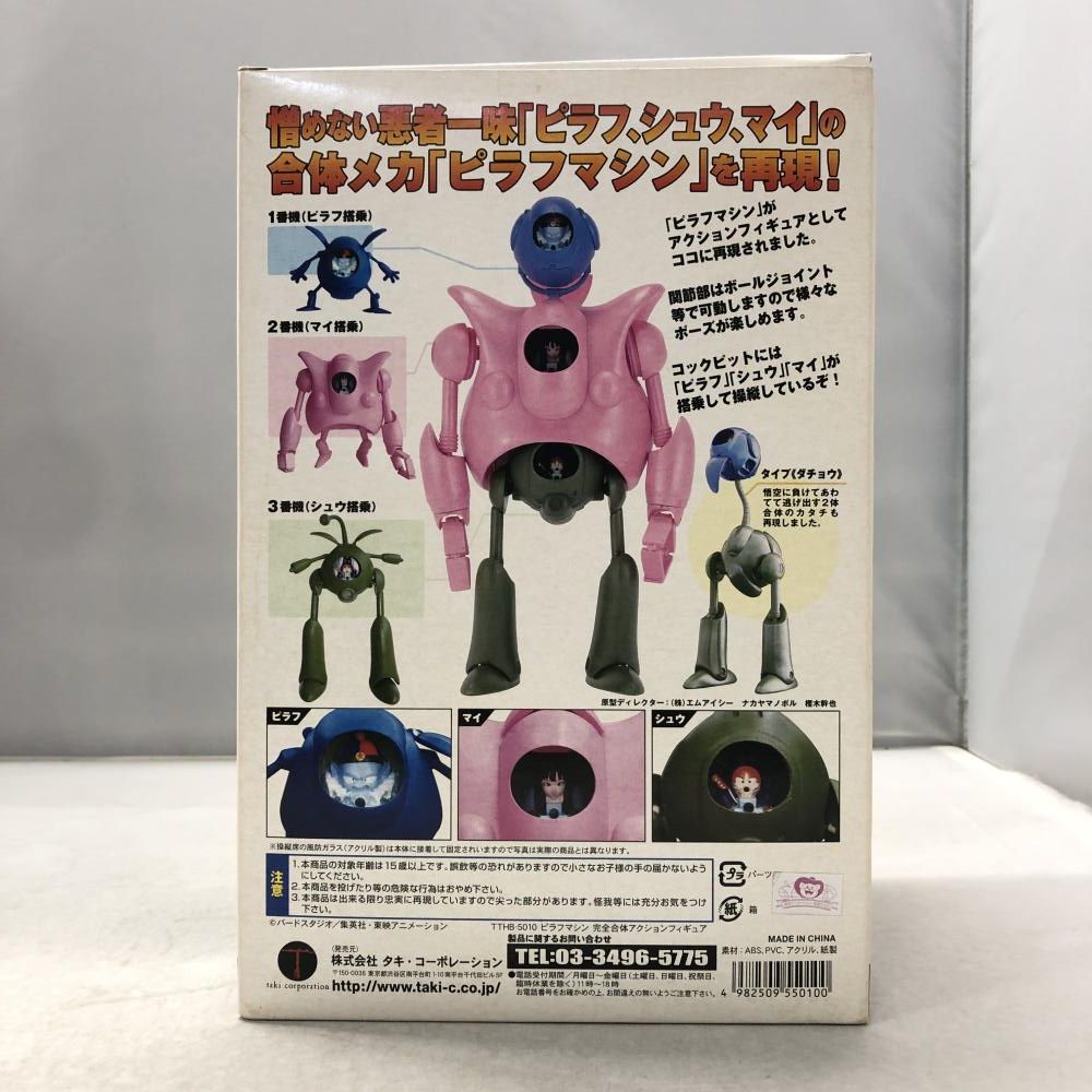 中古】タキ・コーポレーション ピラフマシン 完全合体フィギュア