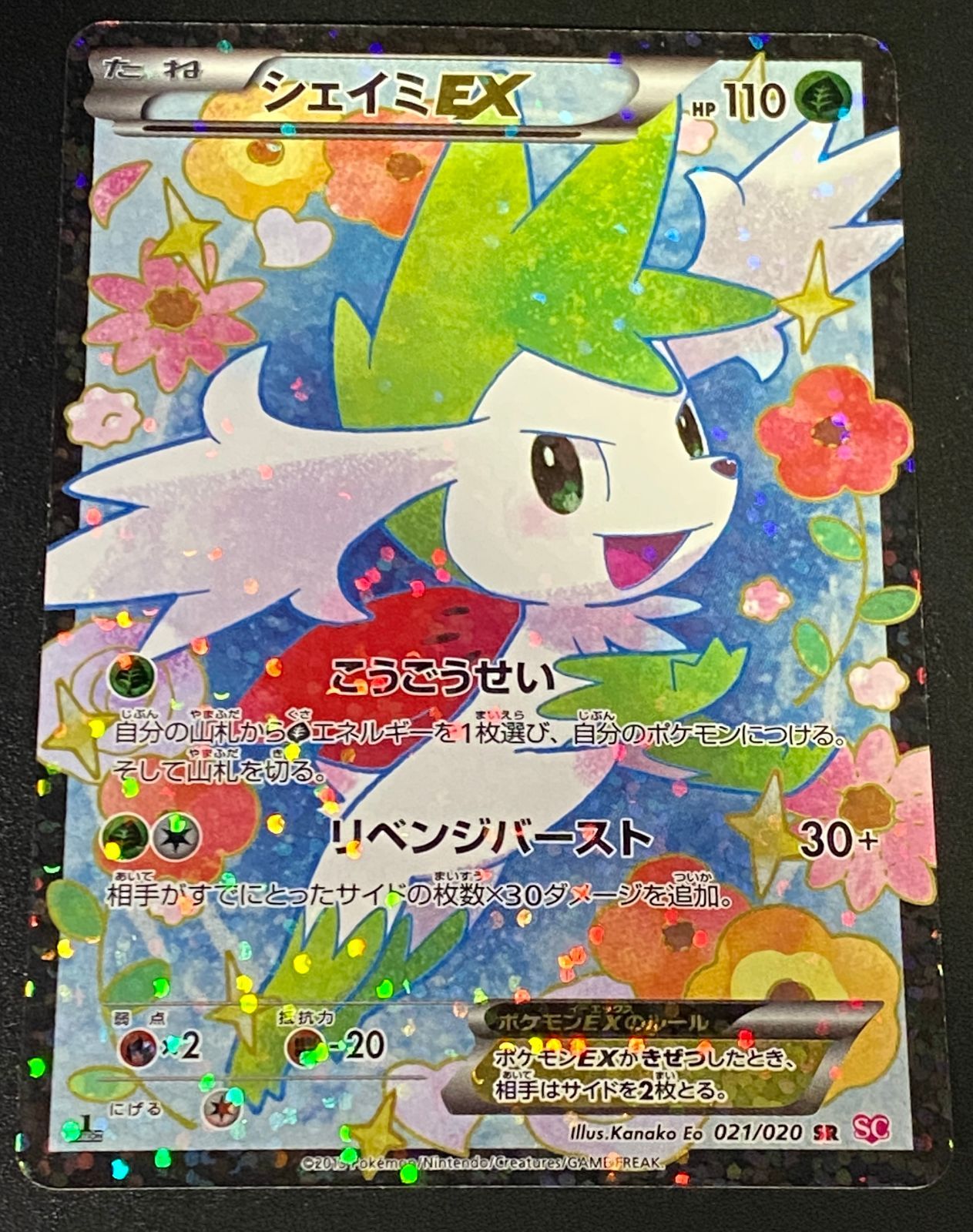 【希少】ポケモンカードシェイミEXSRSC 021/020シャイニーコレクション ポケモンカード ポケカ シェイミEX SR SC-021 020 コンセプトパック
