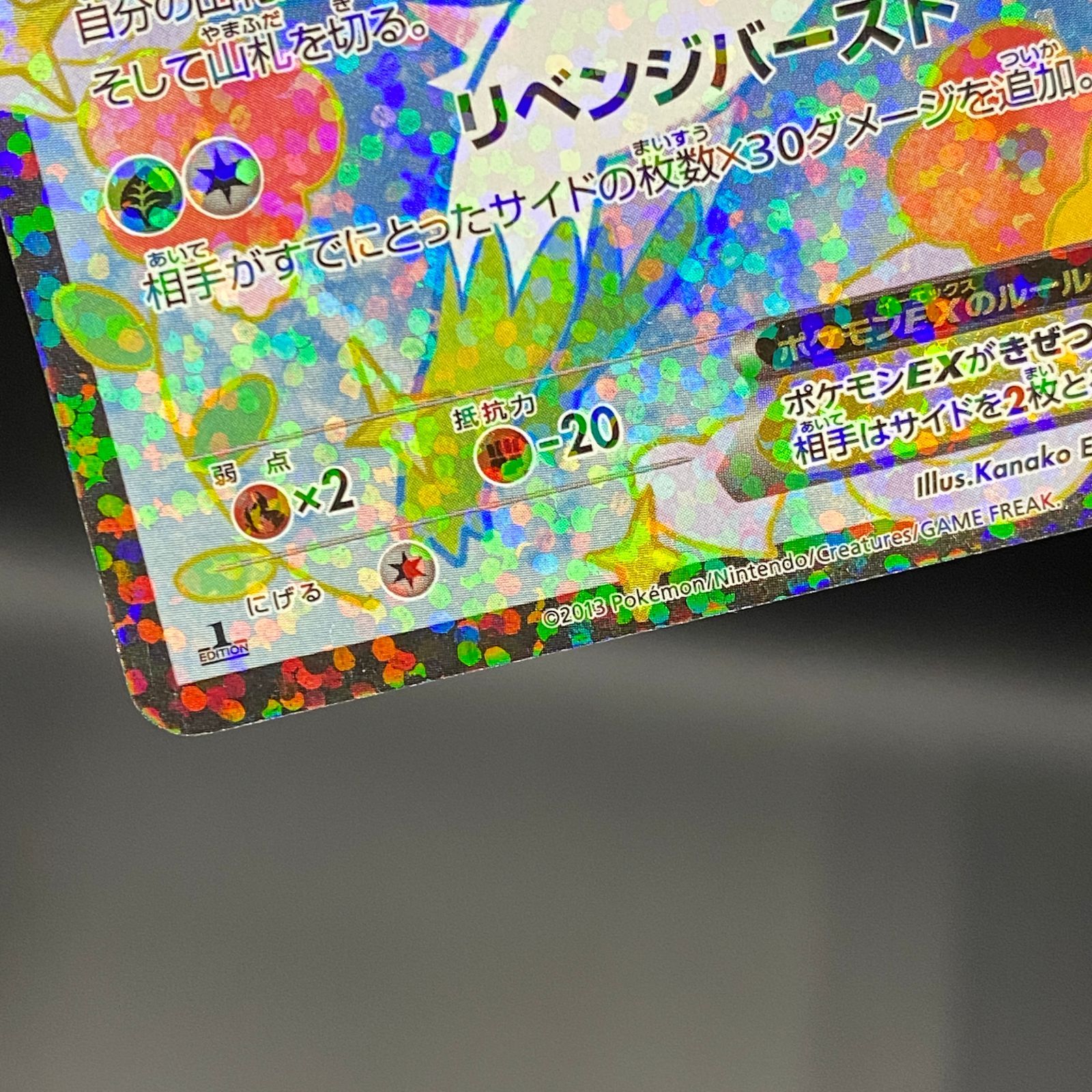 ポケモンカード ポケカ シェイミEX SR SC-021 020 コンセプトパック