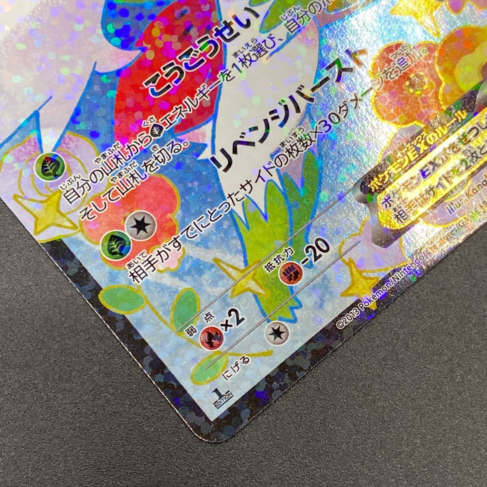 ポケモンカード ポケカ シェイミEX SR SC-021 020 コンセプトパック