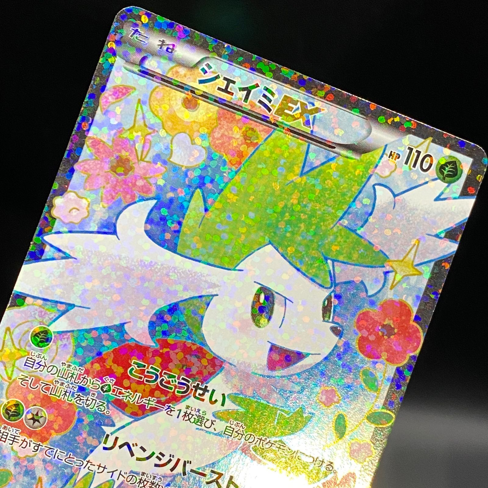 ポケモンカード ポケカ シェイミEX SR SC-021 020 コンセプトパック