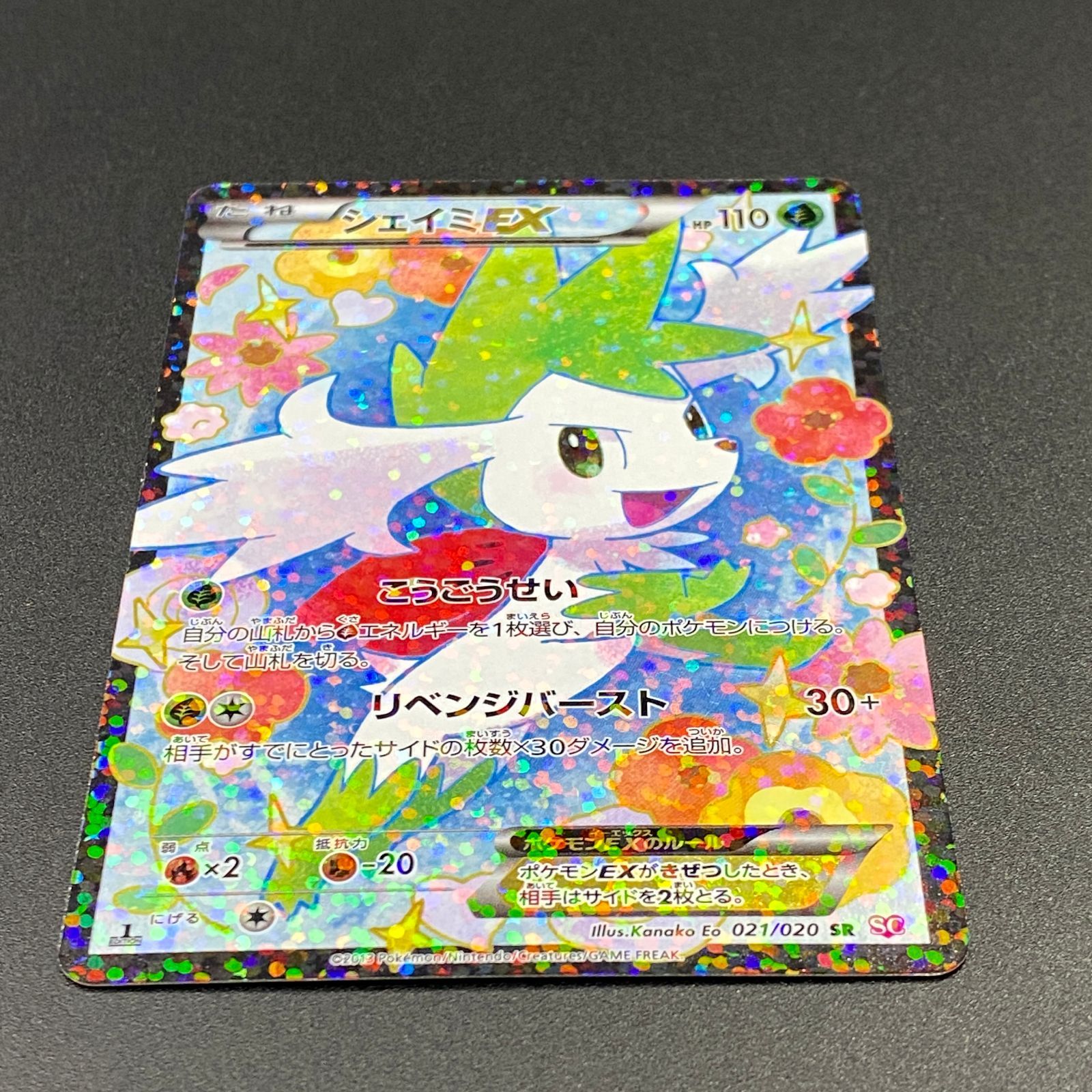 ポケモンカード ポケカ シェイミEX SR SC-021 020 コンセプトパック