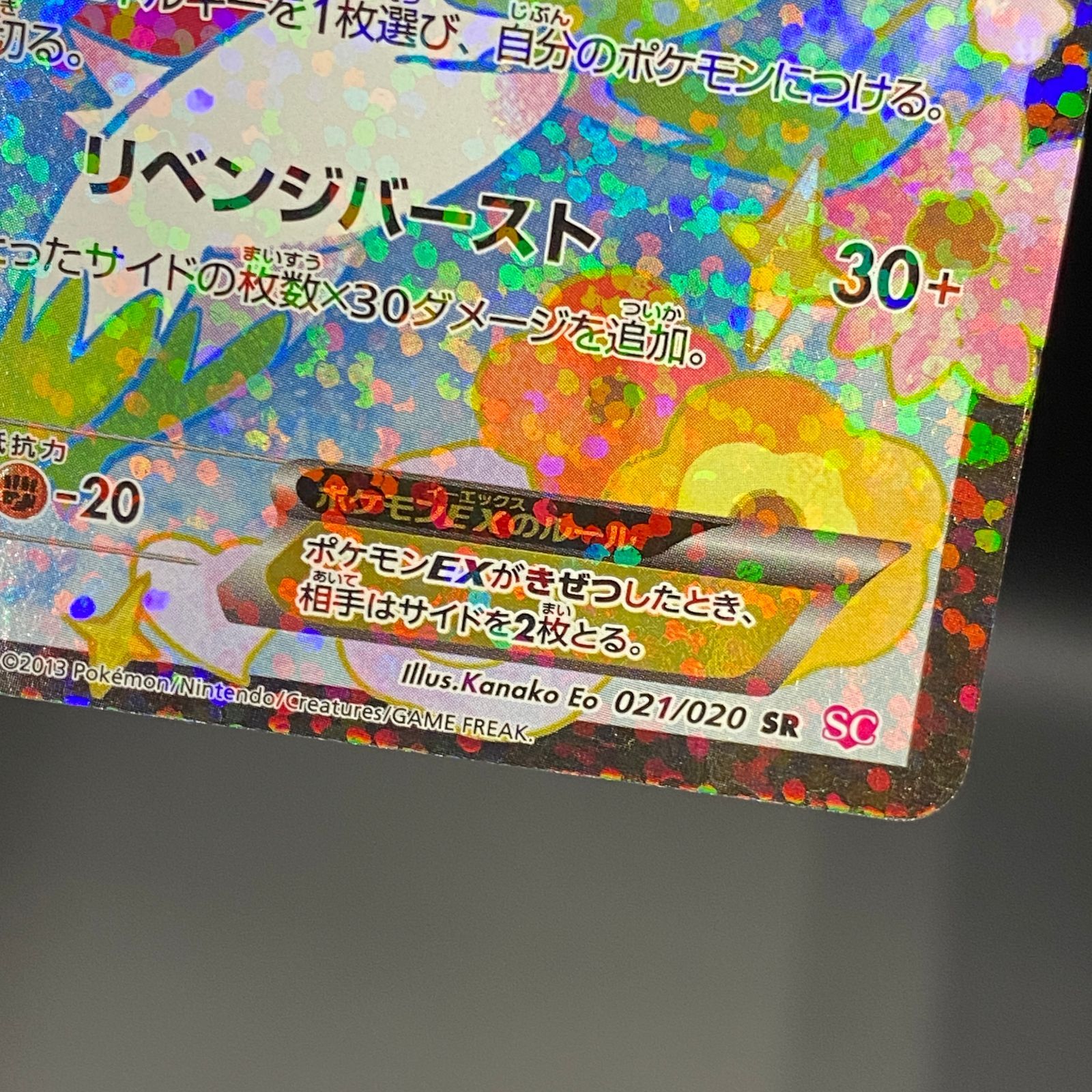 ポケモンカード ポケカ シェイミEX SR SC-021 020 コンセプトパック