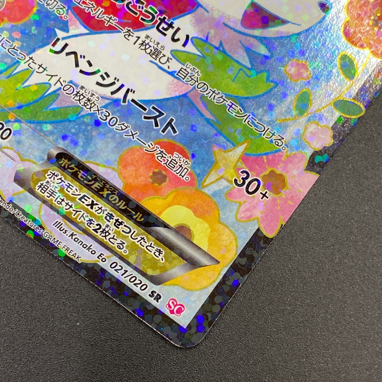 ポケモンカード ポケカ シェイミEX SR SC-021 020 コンセプトパック