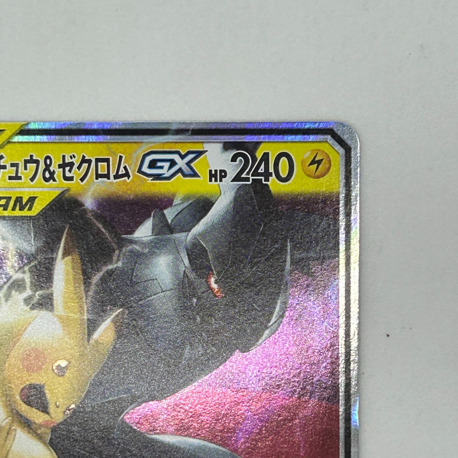 トレーディングカード 【PSA10】ピカチュウ&ゼクロムGX RR 031/095