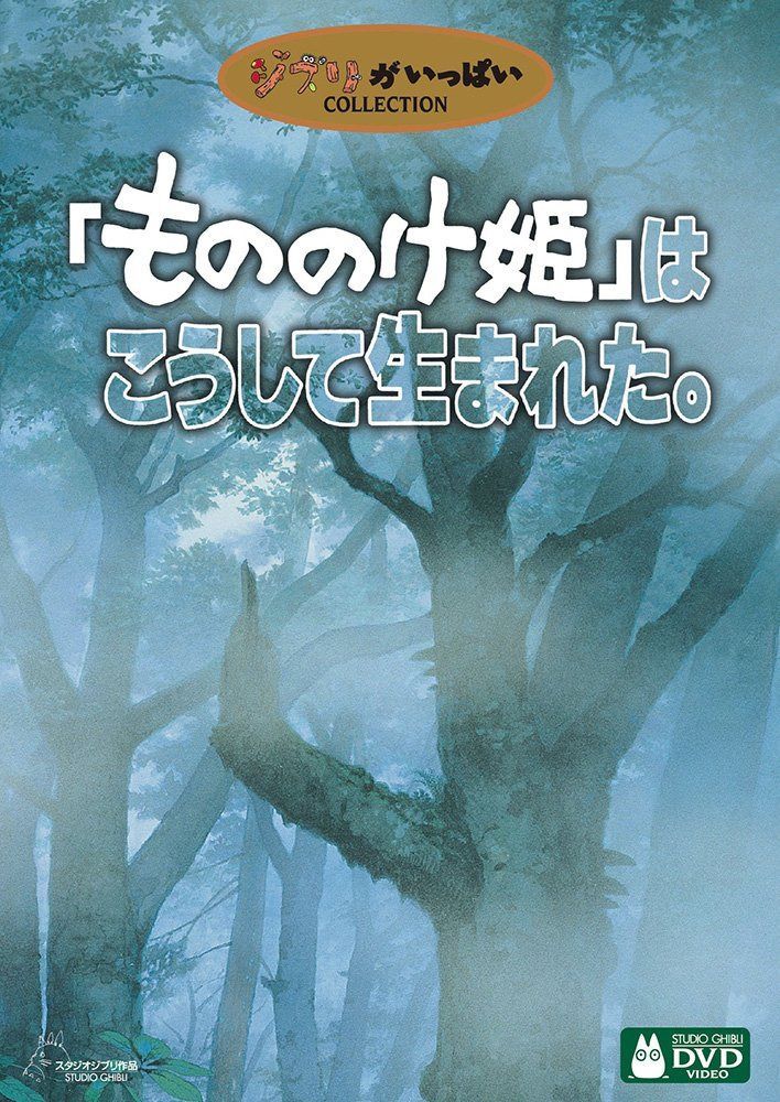 もののけ姫」はこうして生まれた。 - メルカリ