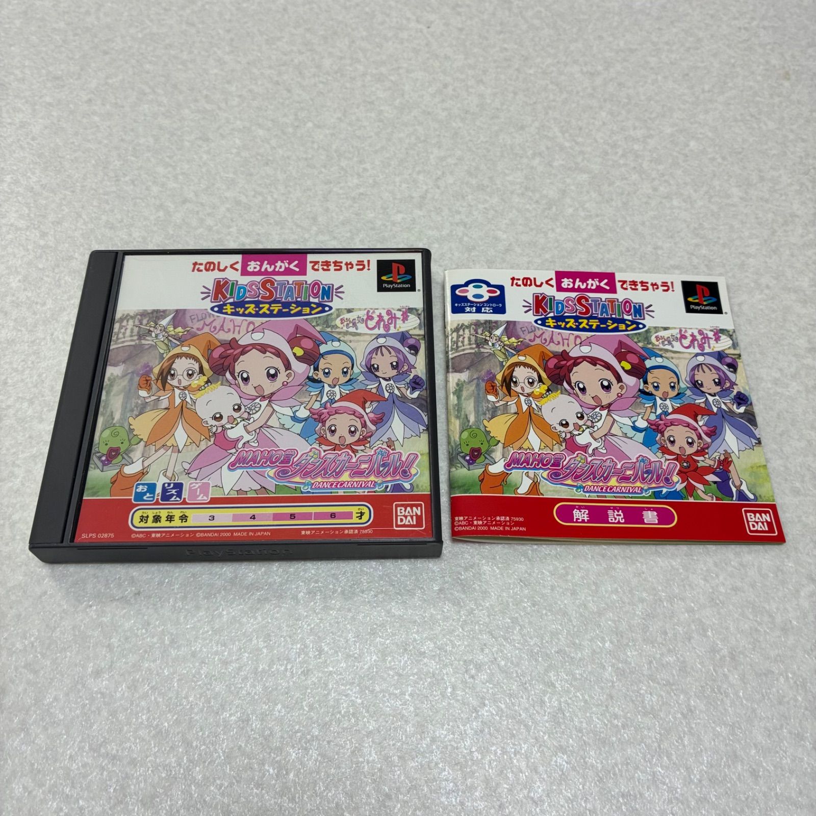 Operation confirmed Ojamajo Doremi # MAHODO dance carnival PlayStation PS1