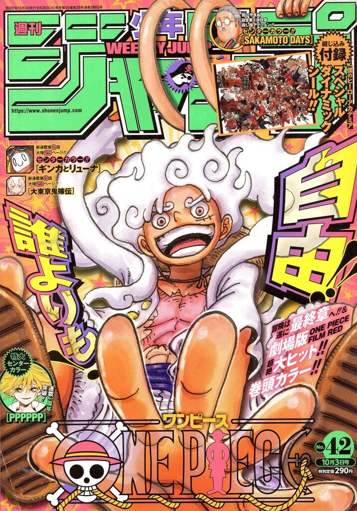 集英社 2022年(令和4年)の漫画雑誌 週刊少年ジャンプ 2022年(令和4年)42 202242