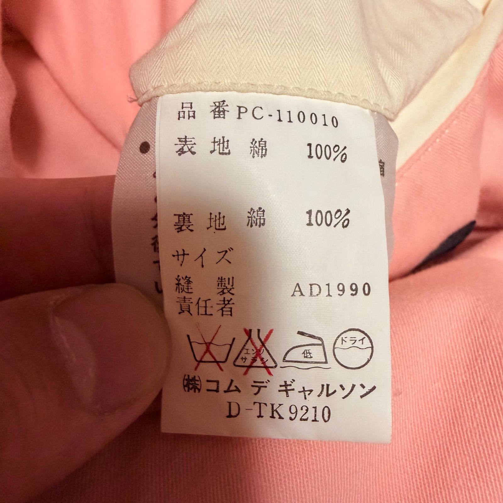 COMME des GARCONS HOMME PLUS コムデギャルソン AD1990 91SS ステン