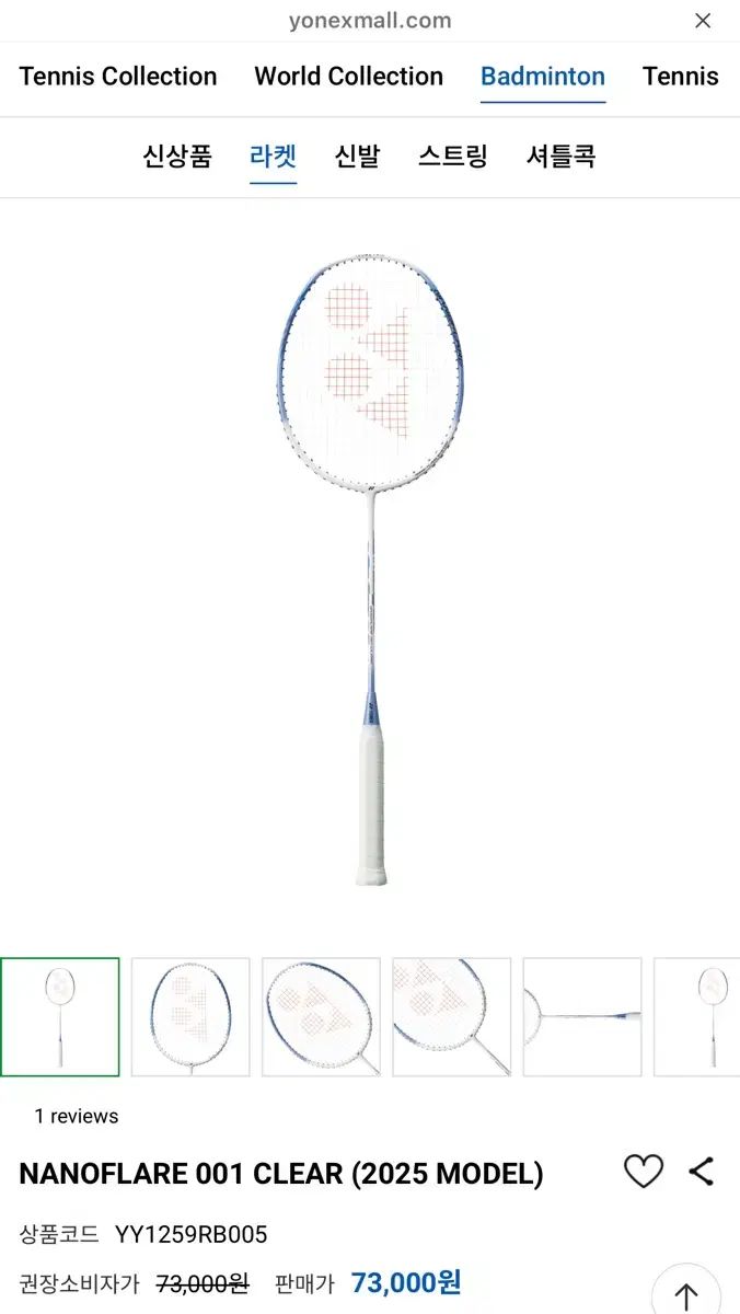 新品 ヨネックス バドミントン ラケット