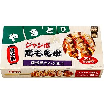 Vandro ジャンボ炭火焼鶏もも串 1kg (20本入) ×9 袋