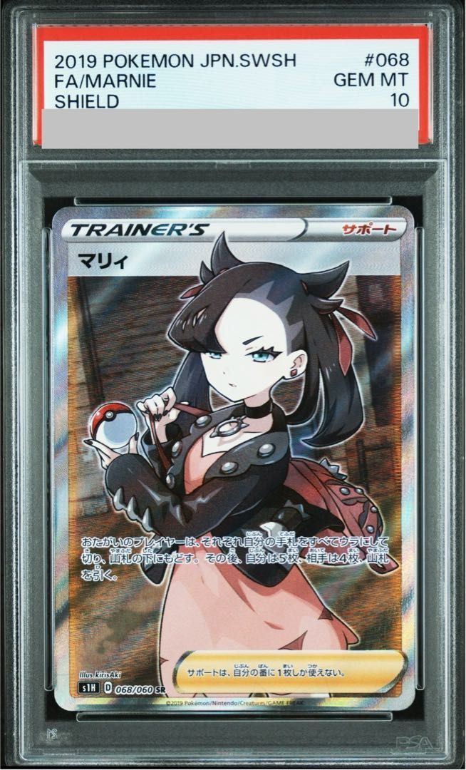 シールドマリィ PSA10】マリィ シールドマリィ SR 068/060 1枚 - メルカリ