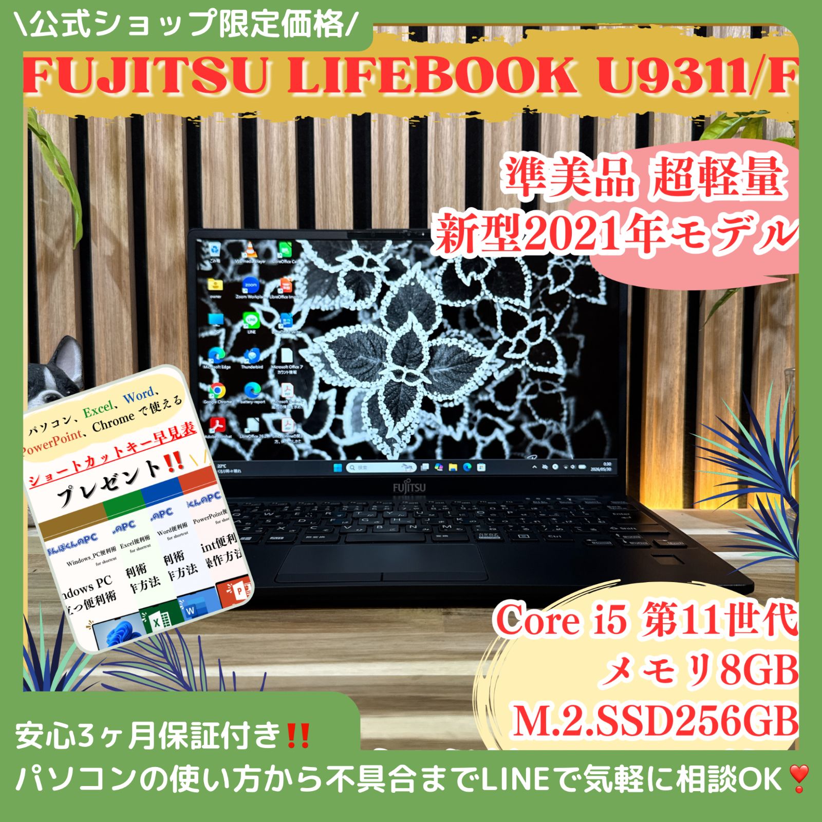 美品】富士通 LIFEBOOK U9311/F 第11世代Core i5 SSD256GB - メルカリ