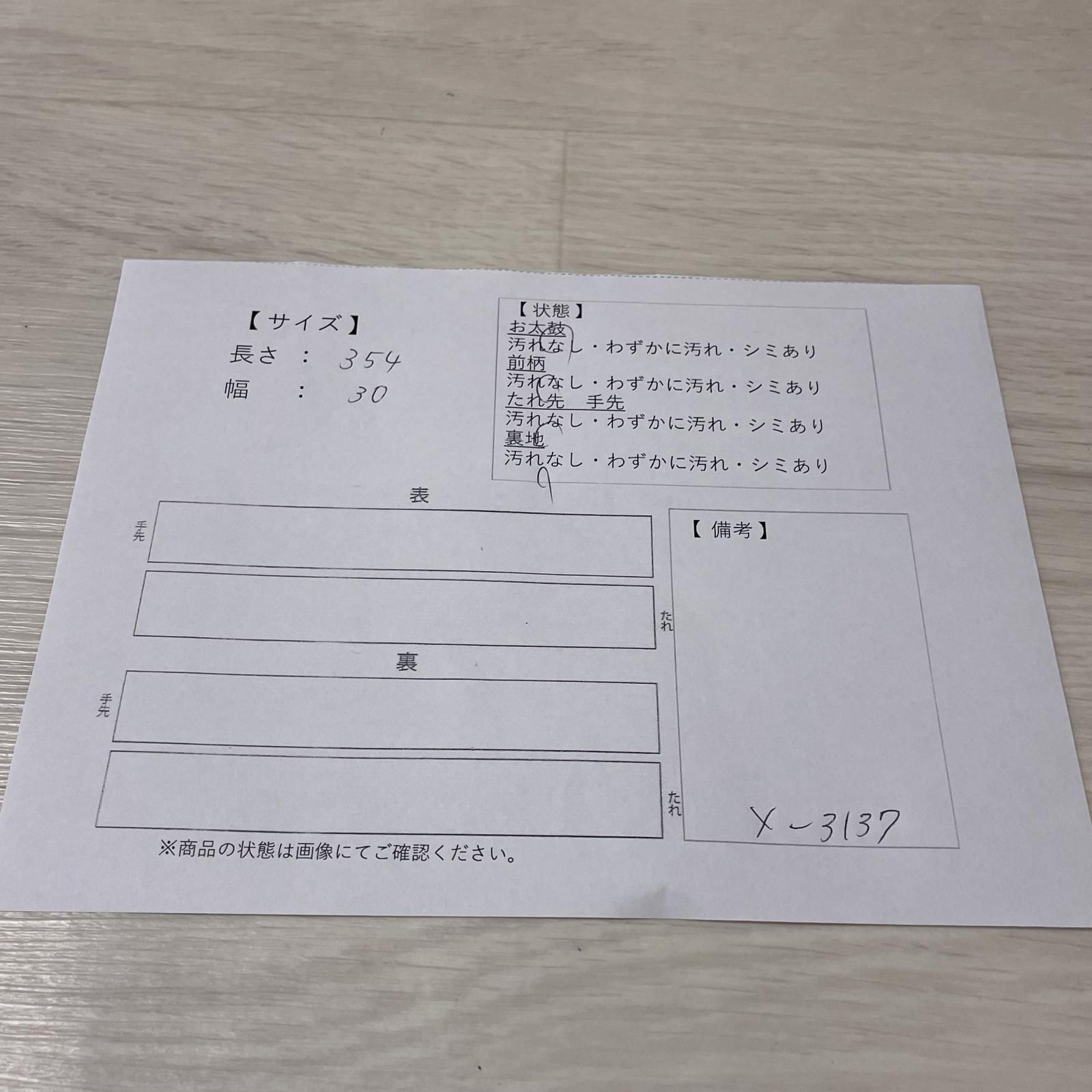 名古屋帯 紬 抽象花模様 八寸 正絹 着物 X-3137 - メルカリ