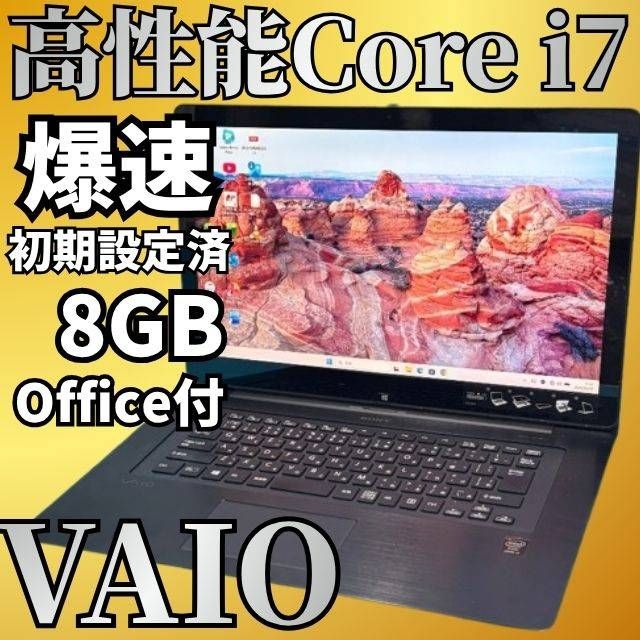 VAIO✨爆速i7 ✨Windows11☆爆速SSD＆メモリ8GB☆カメラ☆エクセル