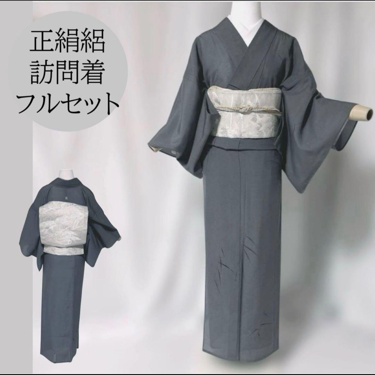 正絹 絽 訪問着 フルセット 美品 夏袋帯 新品夏帯締め 美品夏帯揚げ