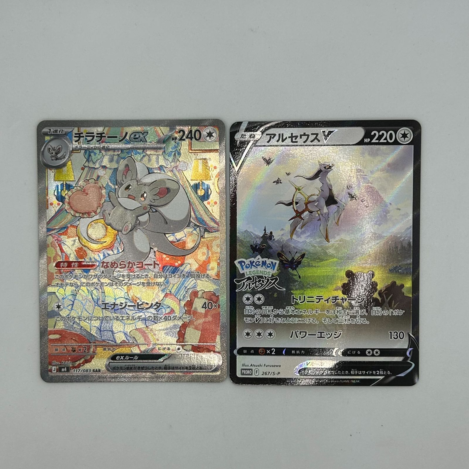 チラチーノex sar 2枚 送料無料 ポケモンカード チラチーノex SAR アルセウス プロモ 2枚