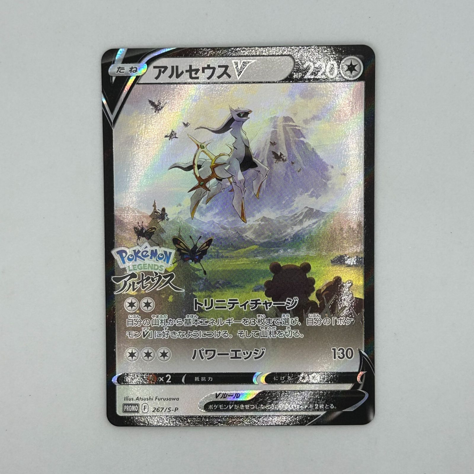 送料無料 ポケモンカード チラチーノex SAR アルセウス プロモ 2枚